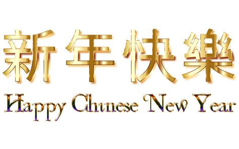 happy chinese new year text png